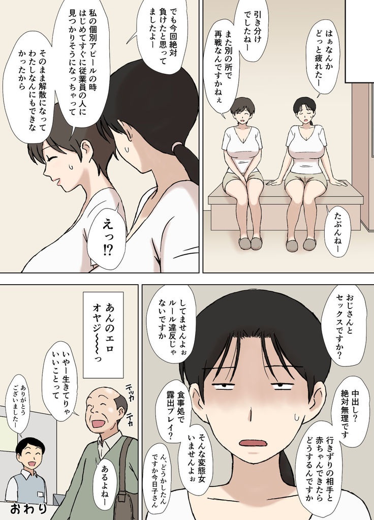 Karamare tsuma no Kyōko-san sauna de taiketsu! Hen