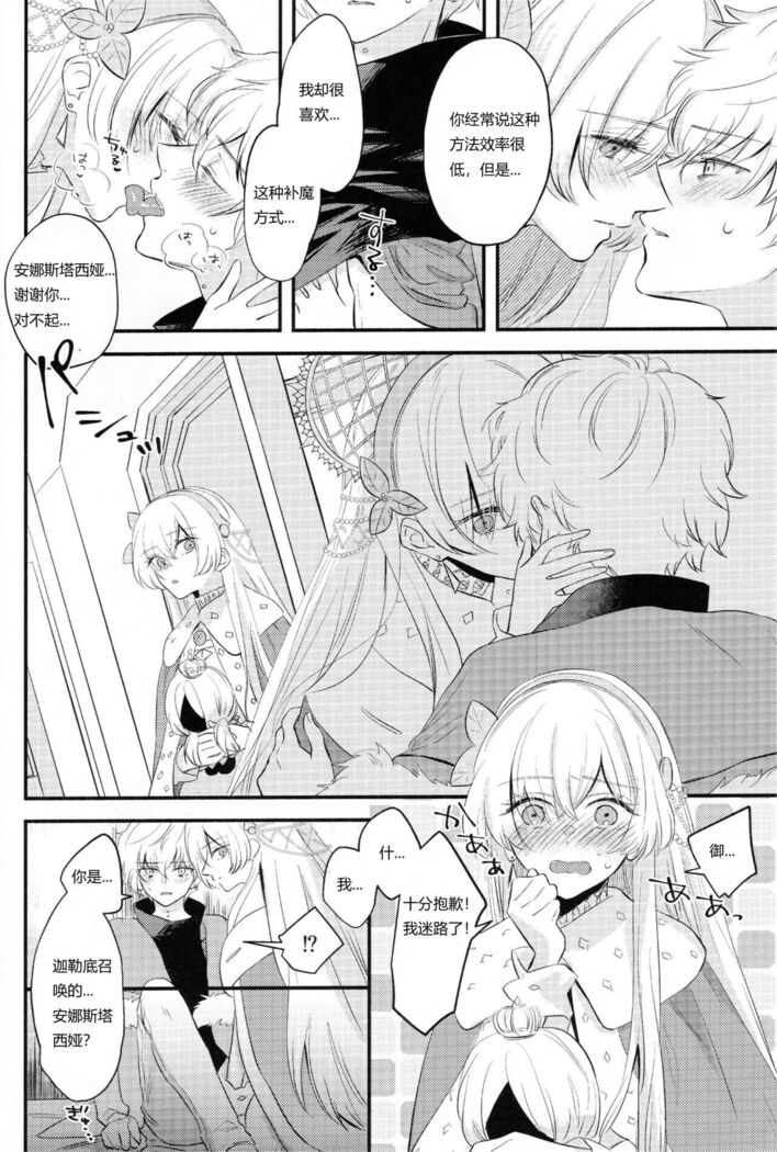 Lostbelt Anastasia to Rekishi Anastasia ga Shadow Border de Kadoc to Maryoku Kyoukyuu suru Hanashi