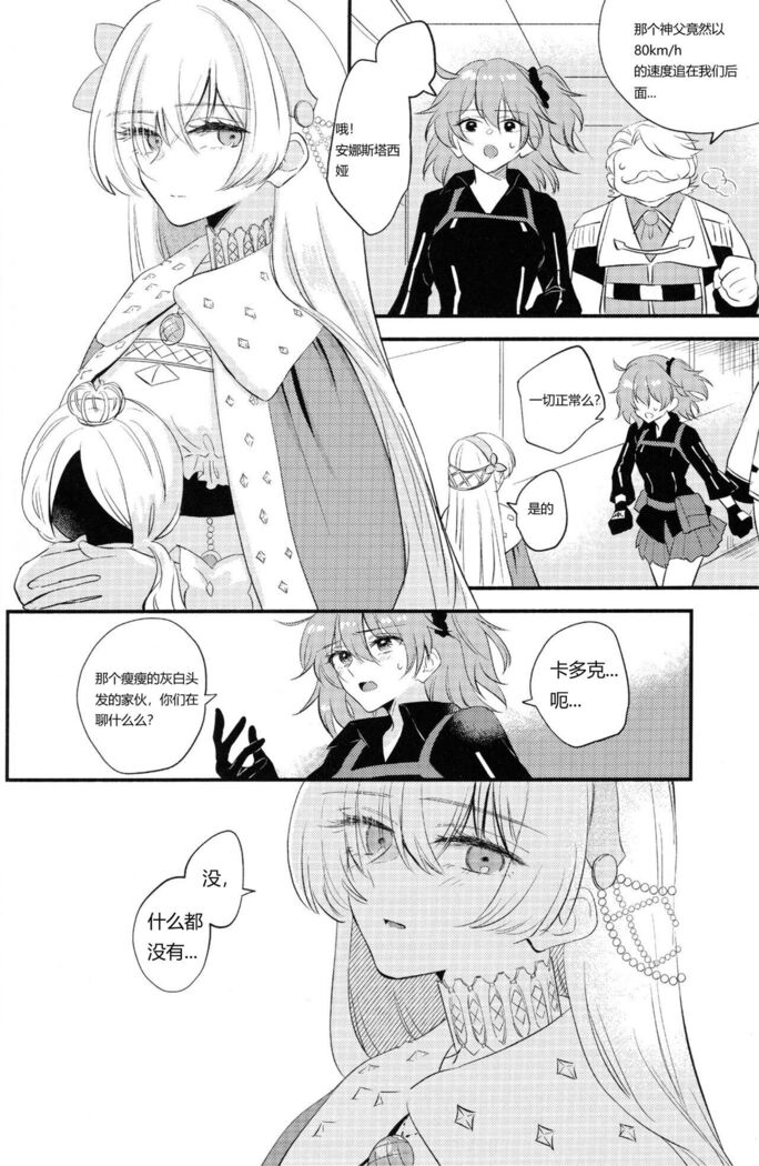 Lostbelt Anastasia to Rekishi Anastasia ga Shadow Border de Kadoc to Maryoku Kyoukyuu suru Hanashi