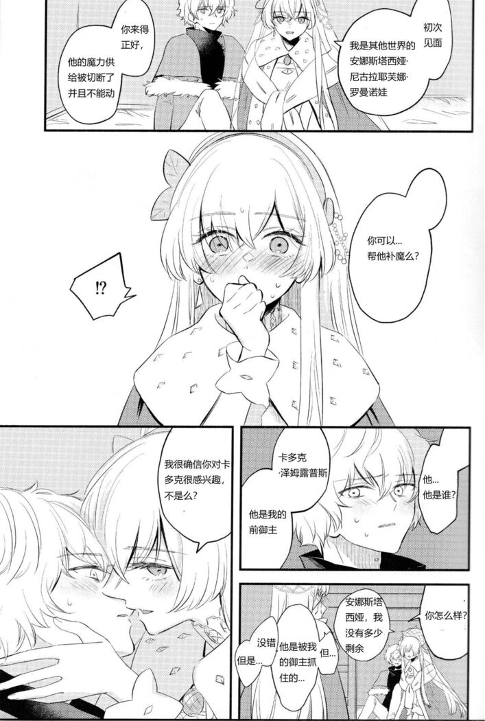 Lostbelt Anastasia to Rekishi Anastasia ga Shadow Border de Kadoc to Maryoku Kyoukyuu suru Hanashi