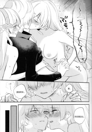 Lostbelt Anastasia to Rekishi Anastasia ga Shadow Border de Kadoc to Maryoku Kyoukyuu suru Hanashi Page #26