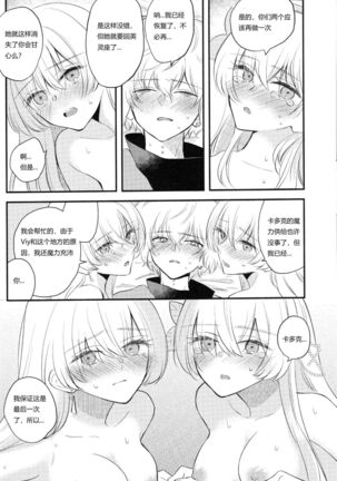 Lostbelt Anastasia to Rekishi Anastasia ga Shadow Border de Kadoc to Maryoku Kyoukyuu suru Hanashi Page #23
