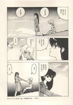 Bishoujo Shoukougun 6 - Page 124