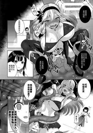 Infection Shinmai Kishi Lavinia no Junan Page #12