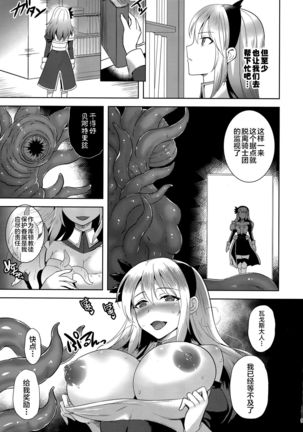 Infection Shinmai Kishi Lavinia no Junan Page #9