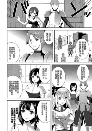 Infection Shinmai Kishi Lavinia no Junan - Page 8