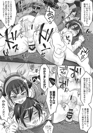 Tenko wa Chinko ga Haetemo Danshi no Anal nanka ni Zettai Makemasen! - Page 20