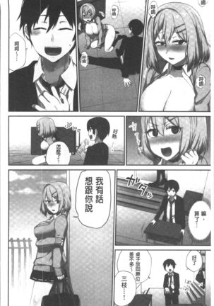 Iinchou no Hi. Mi. Tsu. ~Itta Kaisuu ga Barechau Sekai~ Page #66