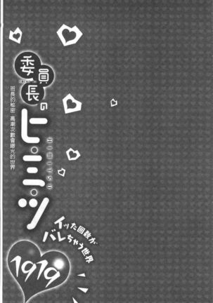 Iinchou no Hi. Mi. Tsu. ~Itta Kaisuu ga Barechau Sekai~ - Page 57