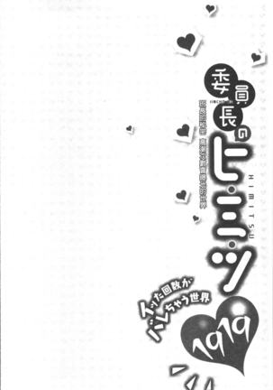 Iinchou no Hi. Mi. Tsu. ~Itta Kaisuu ga Barechau Sekai~ Page #84