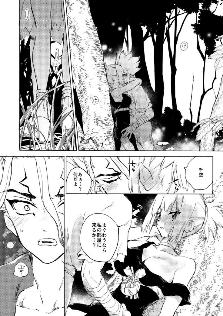 Sekki sekai de mabushii natsu (Dr. STONE)sample