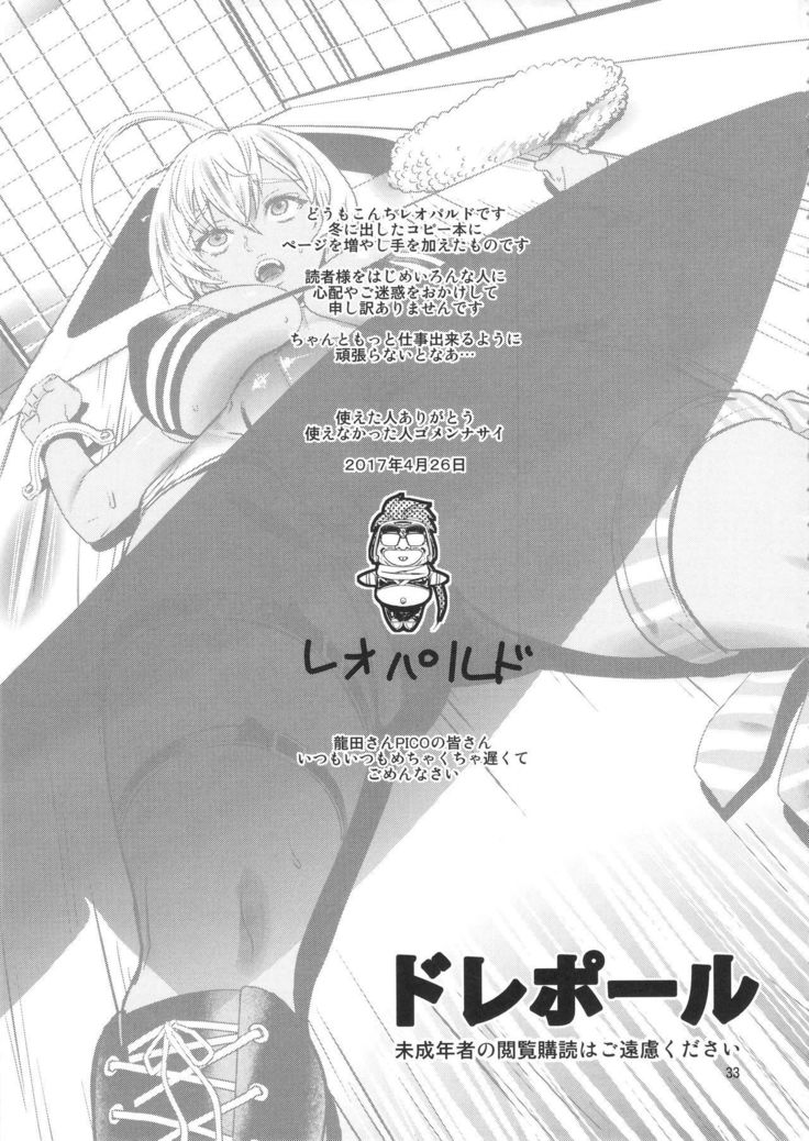 Leopard Hon 24 ~Nikumi no Daibouken Kai~