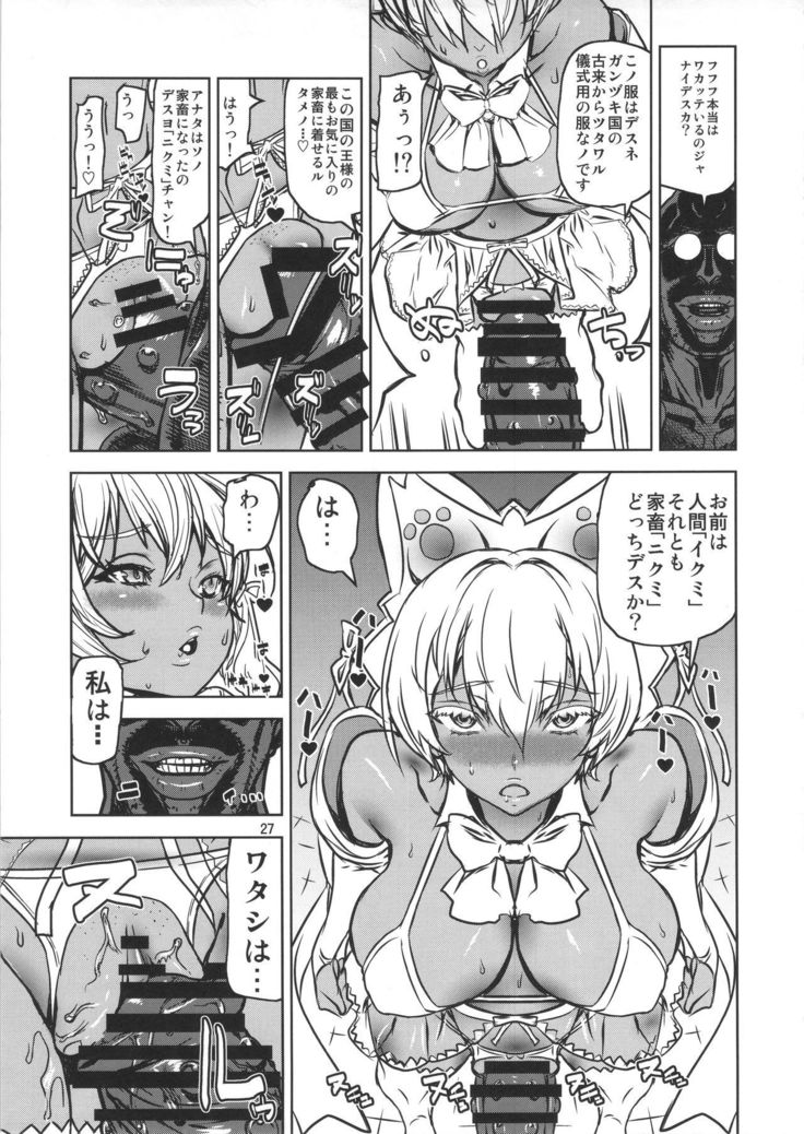 Leopard Hon 24 ~Nikumi no Daibouken Kai~