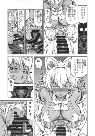 Leopard Hon 24 ~Nikumi no Daibouken Kai~ Page #26
