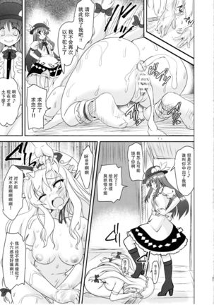 Fight Saikyou Tennin vs Zako Youkai Page #21