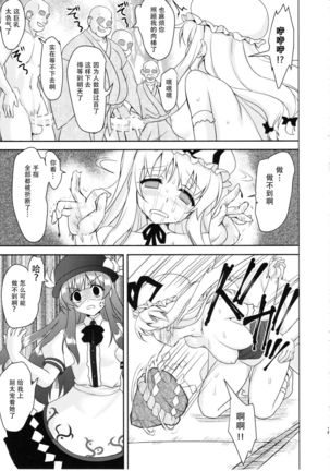Fight Saikyou Tennin vs Zako Youkai Page #15