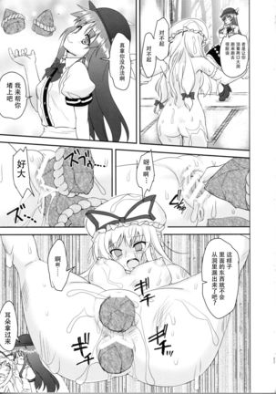 Fight Saikyou Tennin vs Zako Youkai Page #23