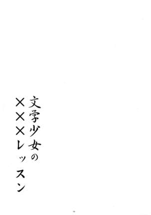 Bungaku Shoujo no ××× Lesson Page #4
