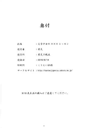 Bungaku Shoujo no ××× Lesson Page #26