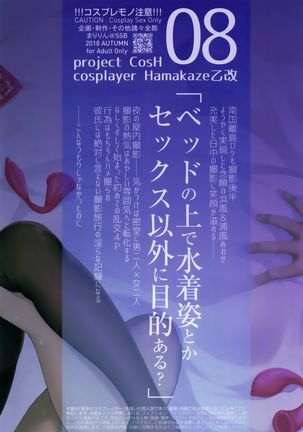 Shinya no Hotel-nai Mizugi Satsuei - Kareshi Fuzai no Cosplay Chakui Rankou Page #28