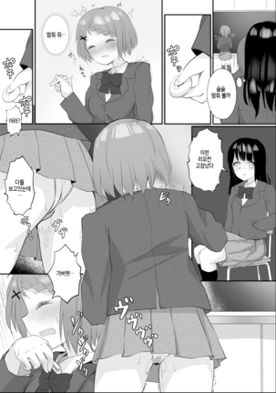 Jugyouchuu ni RemoCon Rotor Tsukerareta Okaeshi ni Kousoku Les Sex Suru Hanashi - Page 18