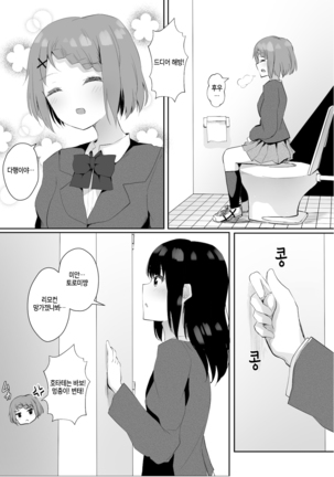 Jugyouchuu ni RemoCon Rotor Tsukerareta Okaeshi ni Kousoku Les Sex Suru Hanashi - Page 22