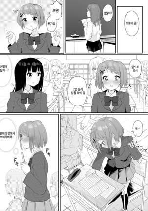 Jugyouchuu ni RemoCon Rotor Tsukerareta Okaeshi ni Kousoku Les Sex Suru Hanashi - Page 14