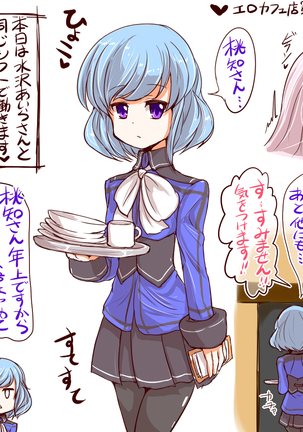 淫乱ピンクなエロカフェ店員と先輩 Page #2