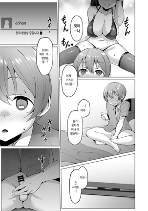 Netosiu _Haruno Kasumi_ Page #17
