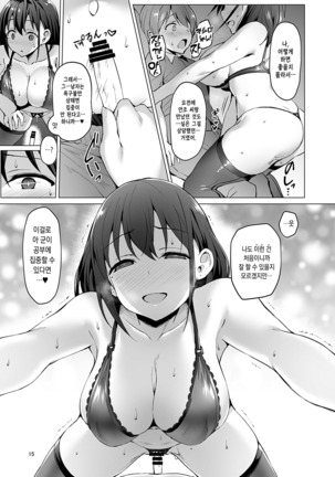 Netosiu _Haruno Kasumi_ Page #15