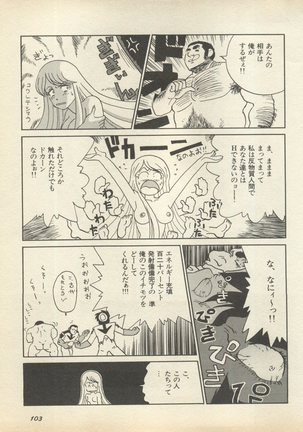 Shin Bishoujo Shoukougun 2 Mirai Hen - Page 110