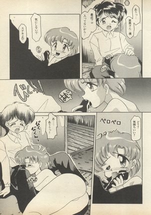 Shin Bishoujo Shoukougun 2 Mirai Hen - Page 86