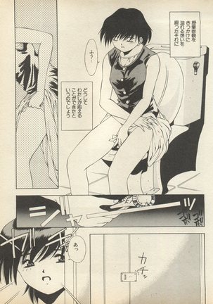 Shin Bishoujo Shoukougun 2 Mirai Hen - Page 146