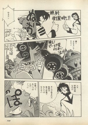 Shin Bishoujo Shoukougun 2 Mirai Hen - Page 116