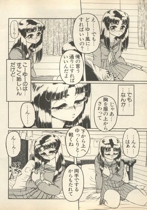 Shin Bishoujo Shoukougun 2 Mirai Hen - Page 57