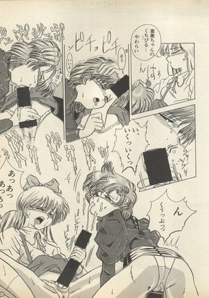 Shin Bishoujo Shoukougun 2 Mirai Hen - Page 126