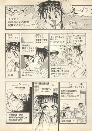 Shin Bishoujo Shoukougun 2 Mirai Hen - Page 91