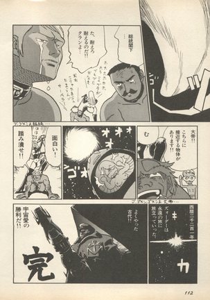 Shin Bishoujo Shoukougun 2 Mirai Hen - Page 119