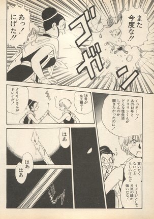 Shin Bishoujo Shoukougun 2 Mirai Hen - Page 199