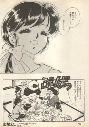 Shin Bishoujo Shoukougun 2 Mirai Hen - Page 107