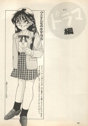 Shin Bishoujo Shoukougun 2 Mirai Hen - Page 65