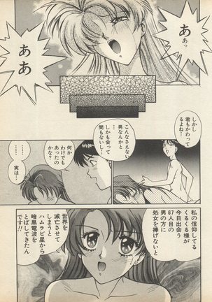 Shin Bishoujo Shoukougun 2 Mirai Hen - Page 164