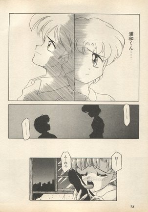Shin Bishoujo Shoukougun 2 Mirai Hen - Page 85