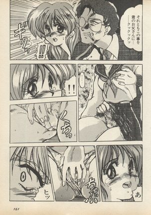 Shin Bishoujo Shoukougun 2 Mirai Hen - Page 168