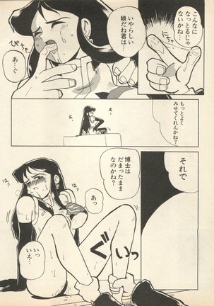 Shin Bishoujo Shoukougun 2 Mirai Hen - Page 35