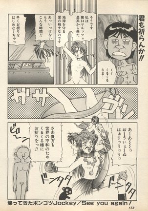 Shin Bishoujo Shoukougun 2 Mirai Hen - Page 165