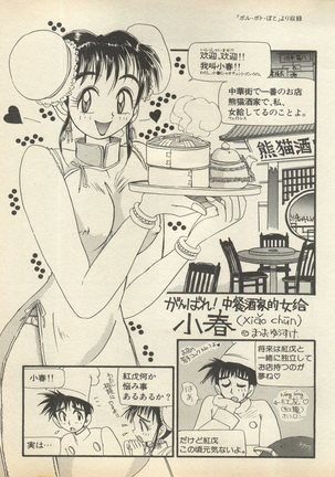 Shin Bishoujo Shoukougun 2 Mirai Hen - Page 90