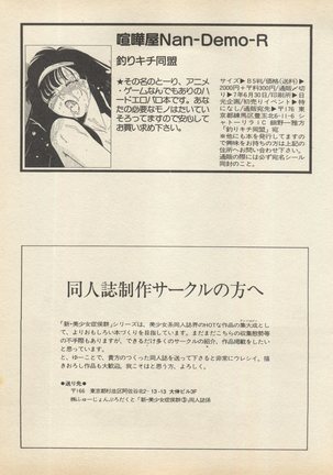 Shin Bishoujo Shoukougun 2 Mirai Hen - Page 206