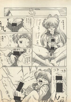 Shin Bishoujo Shoukougun 2 Mirai Hen - Page 122