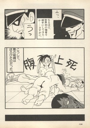 Shin Bishoujo Shoukougun 2 Mirai Hen - Page 141